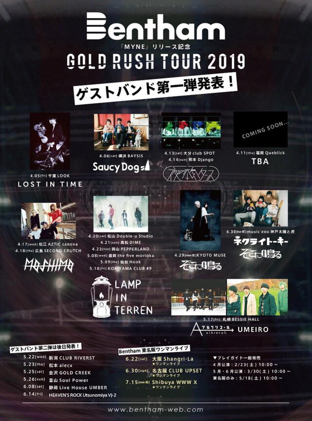 「GOLD RUSH TOUR 2019」対バンゲスト第1弾告知画像