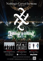 「Hand In Hand Tour 2019」フライヤー