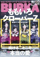「BUBKA」4月号特別版の表紙画像。