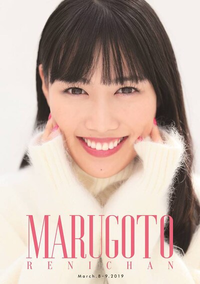 「まるごとれにちゃん 2019」キービジュアル