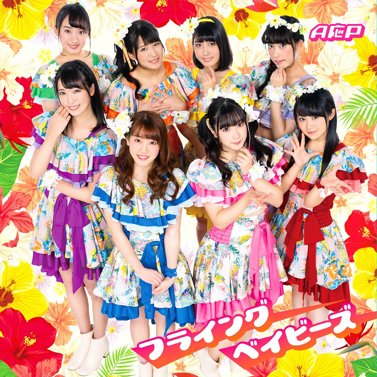 A応P「フライングベイビーズ」ジャケット