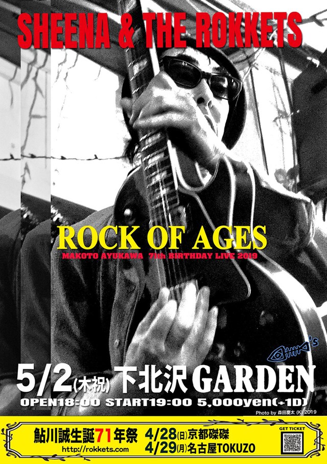 「鮎川誠 生誕71年祭」フライヤー