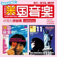 「米国音楽が見た渋谷系」展キービジュアル