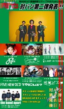 「BRADIO 47都道府県ツアー　"IVVII Funky Tour"」出演アーティスト第2弾告知ビジュアル