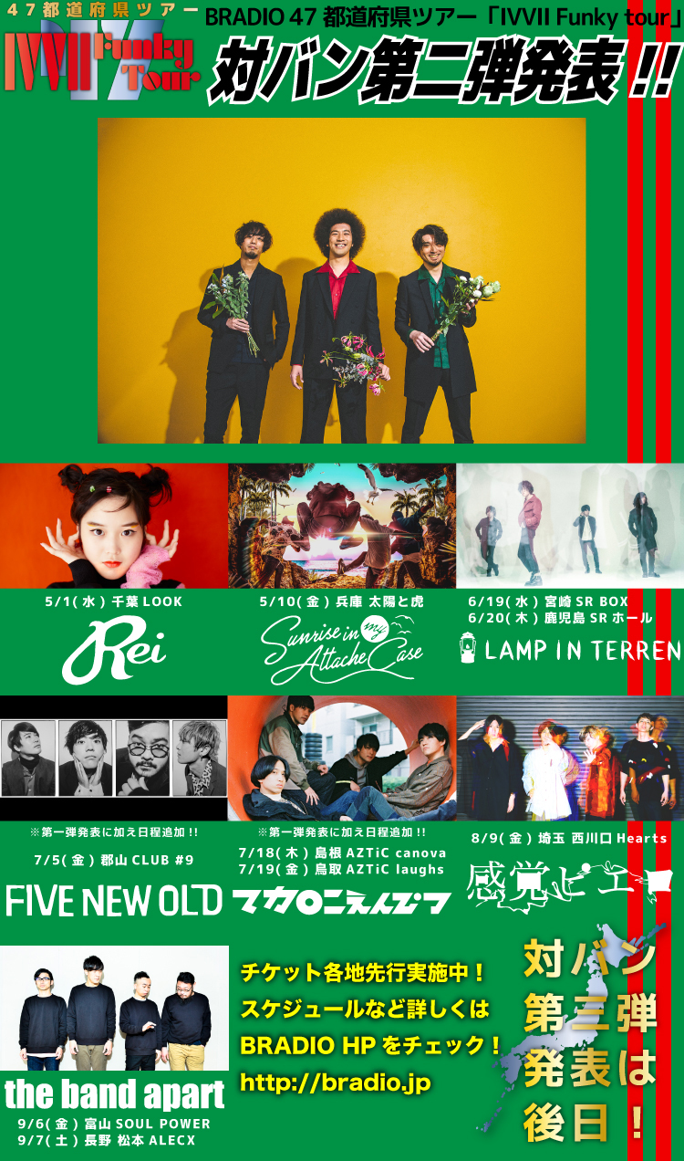 「BRADIO 47都道府県ツアー "IVVII Funky Tour"」出演アーティスト第2弾告知ビジュアル