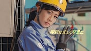 「関西電気保安グルーヴ」のワンシーン。