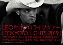 LEO今井「TOKYOTO LIGHTS 2019」告知画像