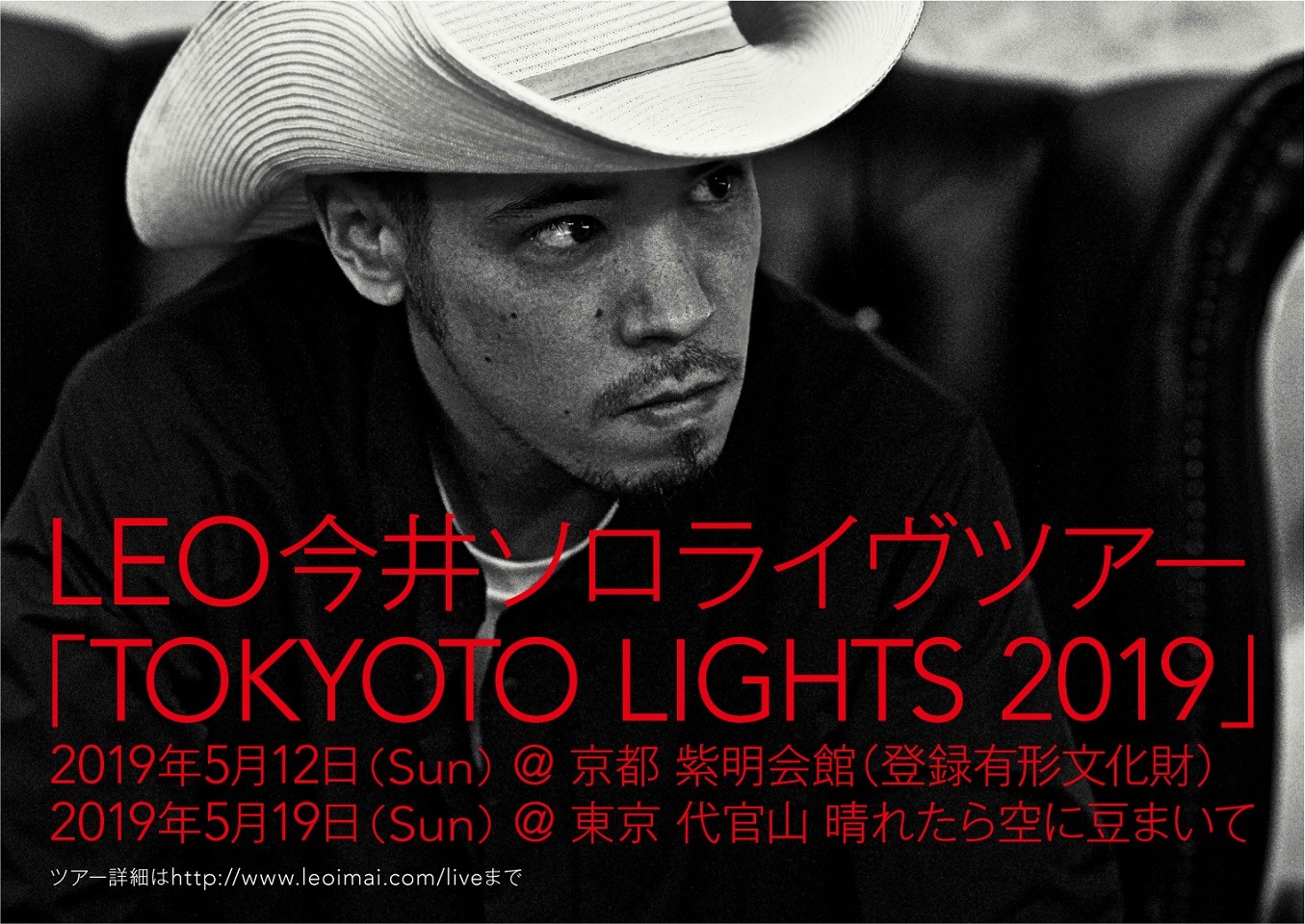 LEO今井「TOKYOTO LIGHTS 2019」告知画像