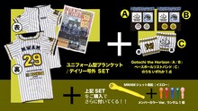 MAN WITH A MISSION「Wolf Complete Works VI ～Chasing the Horizon Tour 2018 Tour Final in Hanshin Koshien Stadium～」阪神甲子園球場メモリアルパックにパッケージされるグッズ。