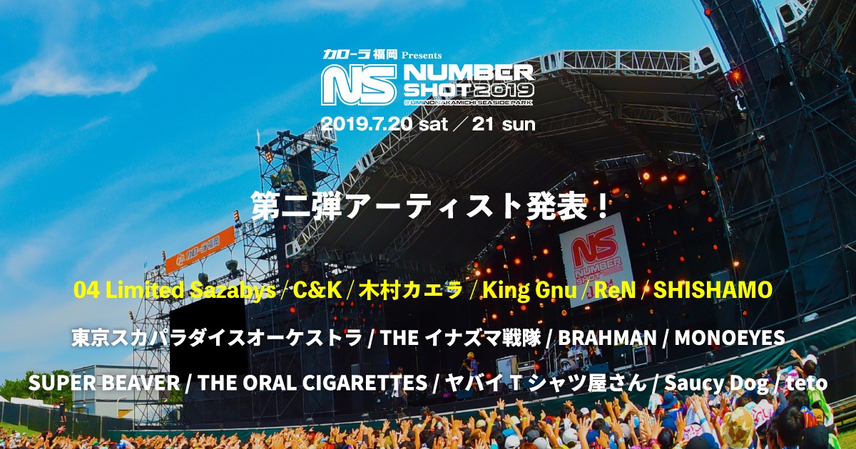 「NUMBER SHOT 2019」告知ビジュアル