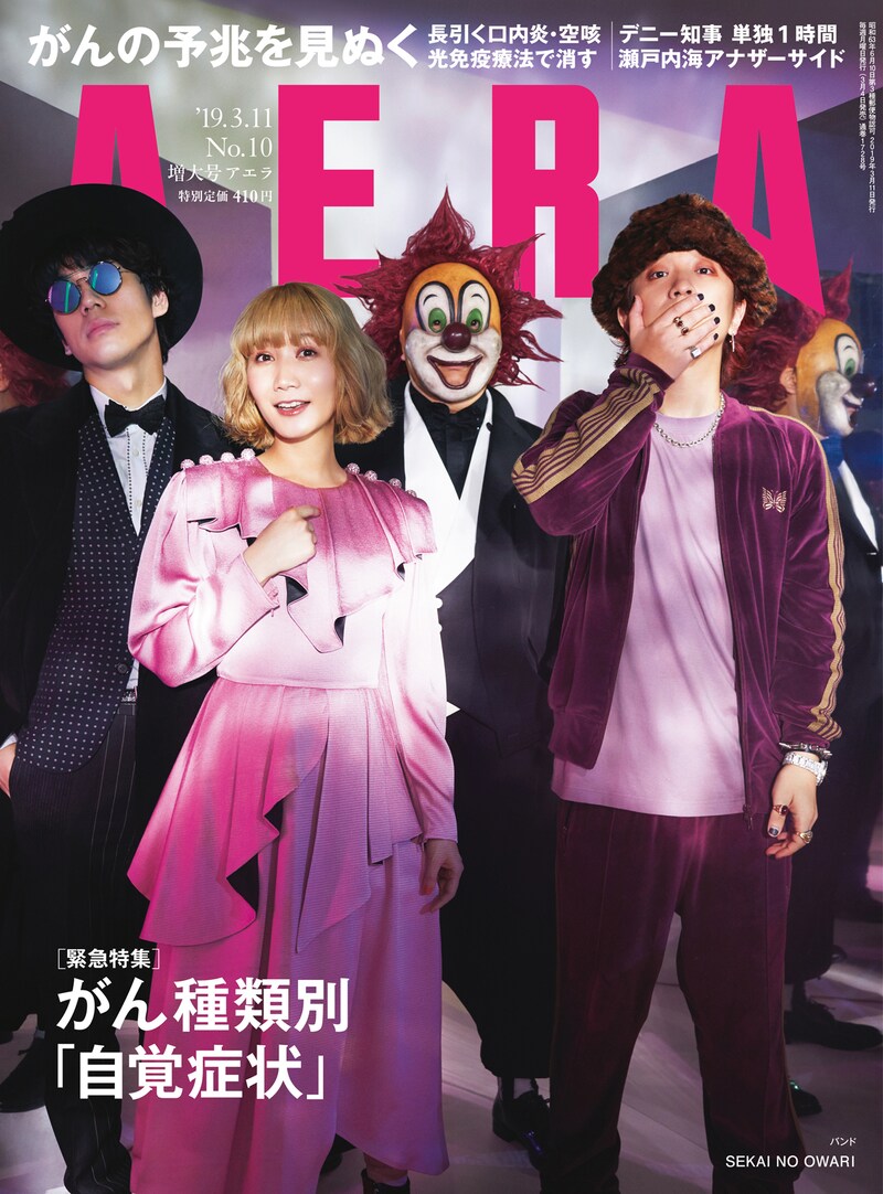 「AERA」3月4日発売号表紙