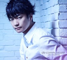 福山潤「dis-communicate」きゃにめ限定盤ジャケット