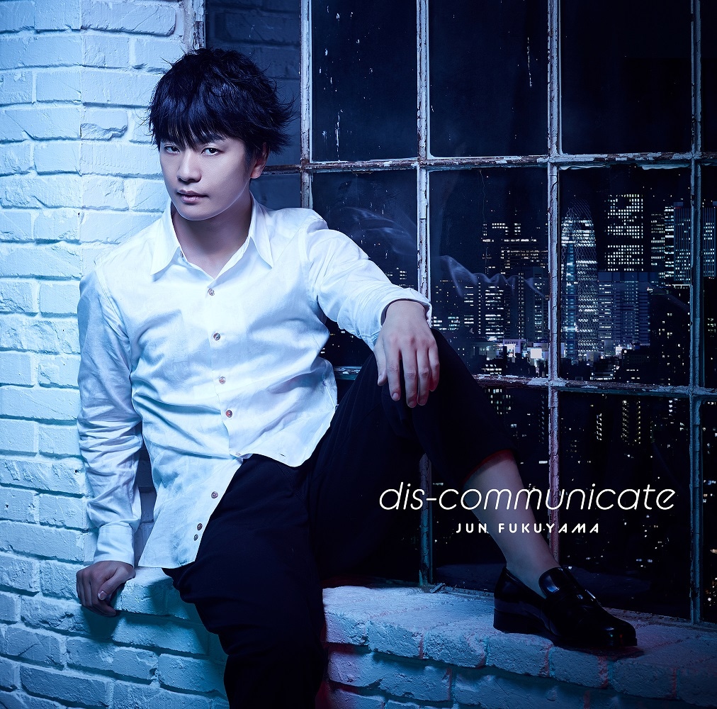 福山潤「dis-communicate」初回限定盤ジャケット