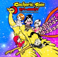 Gacharic Spin「ガチャっ10BEST」入門編ジャケット