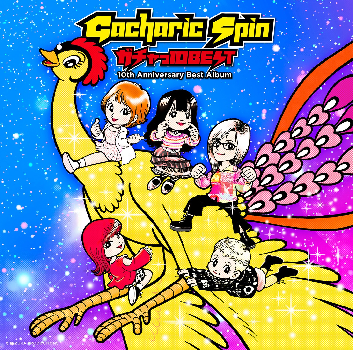 Gacharic Spin「ガチャっ10BEST」入門編ジャケット