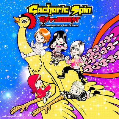 Gacharic Spin「ガチャっ10BEST」入門編ジャケット