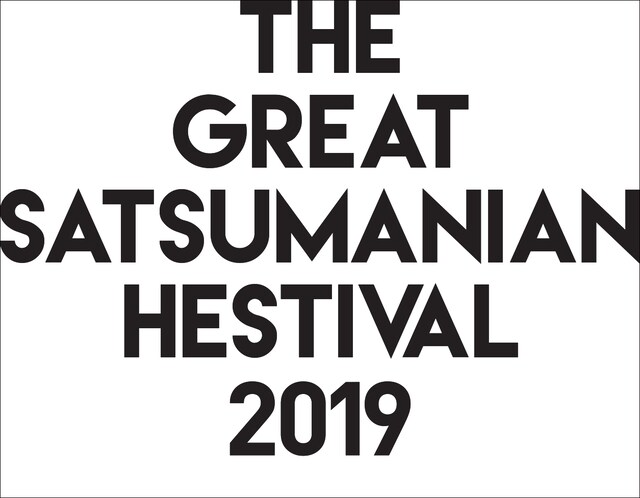 「THE GREAT SATSUMANIAN HESTIVAL 2019」ロゴ