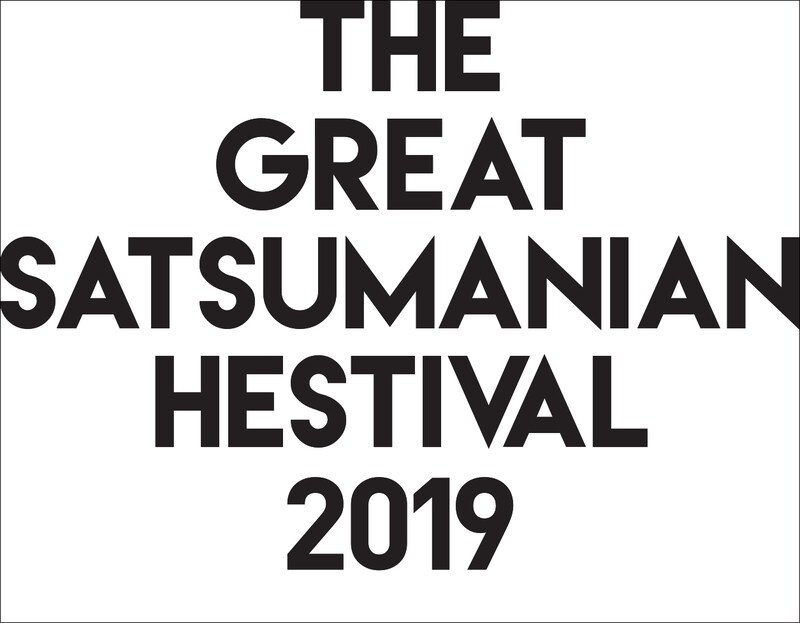 「THE GREAT SATSUMANIAN HESTIVAL 2019」ロゴ