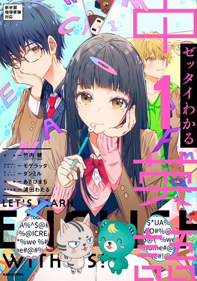 「ゼッタイわかる 中1英語」表紙
