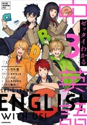「ゼッタイわかる 中3英語」表紙