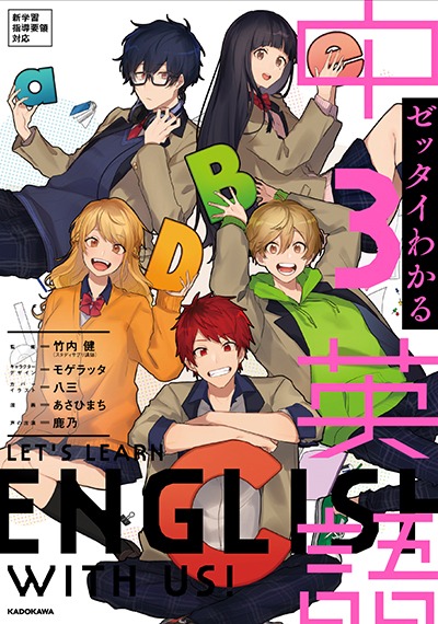 「ゼッタイわかる 中3英語」表紙