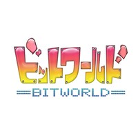 NHK Eテレ「ビットワールド」ロゴ