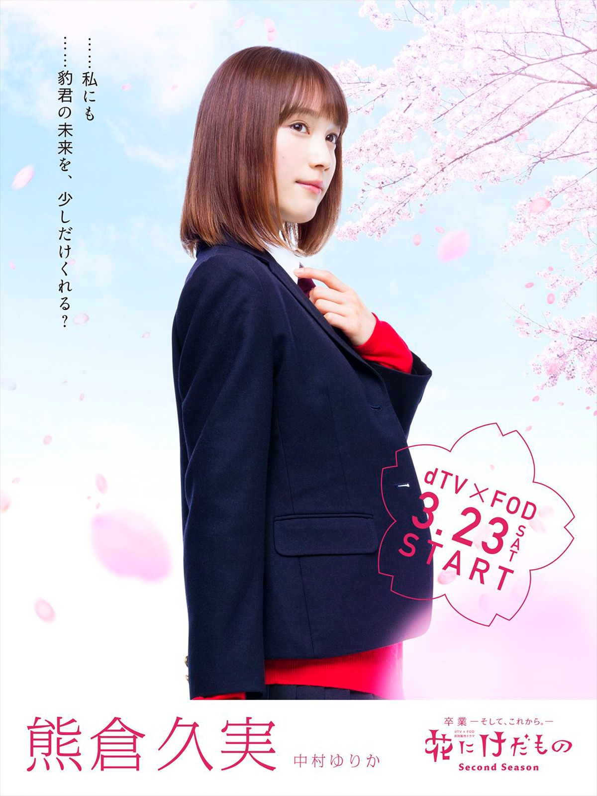 「花にけだもの～Second Season～」熊倉久実のキャラクタービジュアル。
