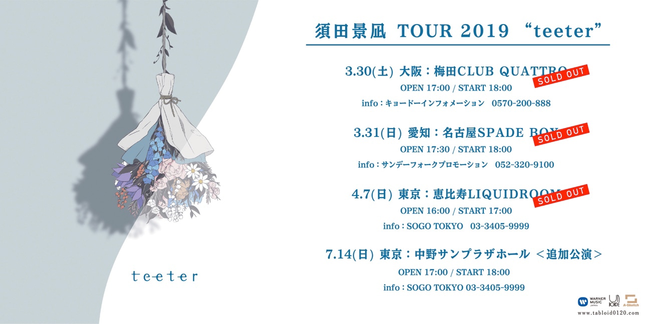 「須田景凪 TOUR 2019 "teeter"」告知ビジュアル