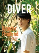 超特急タカシ「DIVER」表紙＆巻頭に登場、タイで海外ダイビングデビュー