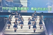 「日向坂46 デビューカウントダウンライブ!!」の様子。