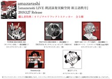 amazarashi「amazarashi LIVE 朗読演奏実験空間 新言語秩序」特典ステッカー