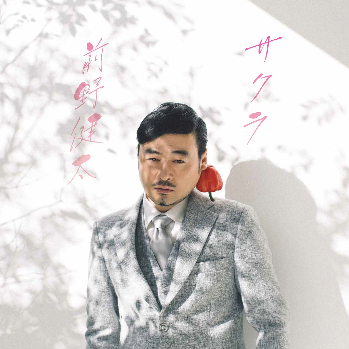 前野健太「サクラ」アナログ盤ジャケット