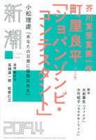 文芸誌「新潮」 2019年4月号書影