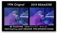 「BE TOGETHER」オリジナルマスター版とリマスター版の比較映像のワンシーン。