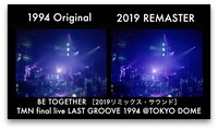 「BE TOGETHER」オリジナルマスター版とリマスター版の比較映像のワンシーン。