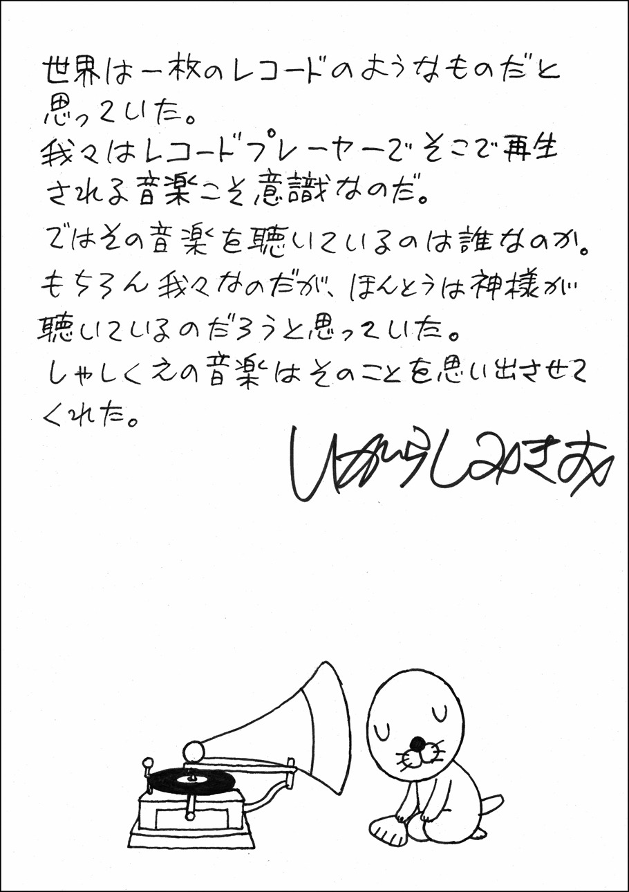 いがらしみきおによるコメント。