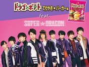 「ドラゴンポテト てりやき★バーガー味」告知ビジュアル
