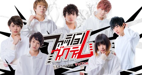 写真集「ファッション・ヴィクティム」告知ビジュアル