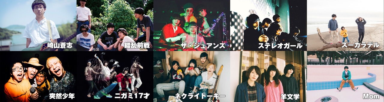 「ヤングタイガー2019 ～千日前虎の穴・猛虎躍動編～」の出演アーティスト。