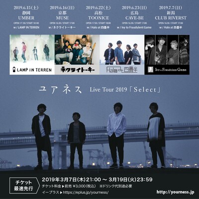 ユアネス Live Tour 2019「Select」フライヤー