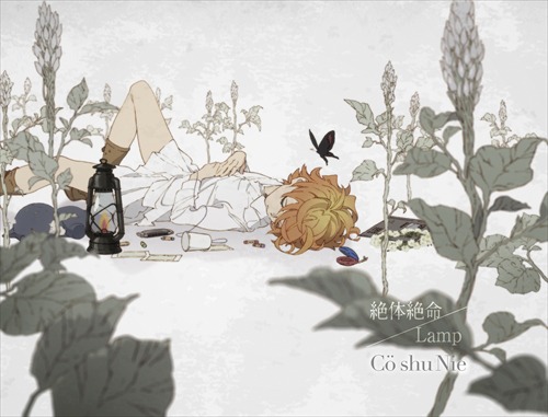 Co shu Nie「絶体絶命 / Lamp」期間生産限定盤ジャケット (c)白井カイウ・出水ぽすか／集英社・約束のネバーランド製作委員会