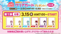 「春のすとぷり すとろべりーすたーとキャンペーン」詳細