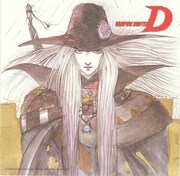 85年12月リリース「吸血鬼ハンターD オリジナル・アニメーションサウンドトラック」。記念すべき初の小室個人名義の作品。（EPIC / SONY）