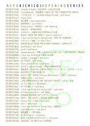 NEPOオープニングシリーズスケジュール