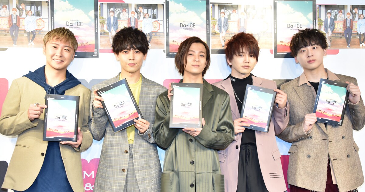 Da-iCE、“素”が詰まった写真集に「人様に見せるもんじゃない 