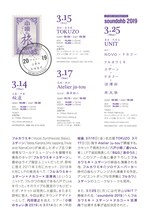 フルカワミキ÷ユザーン＋ナカコー×沼澤尚＝内田直之「小唄のちょい旅2019」フライヤー（裏）