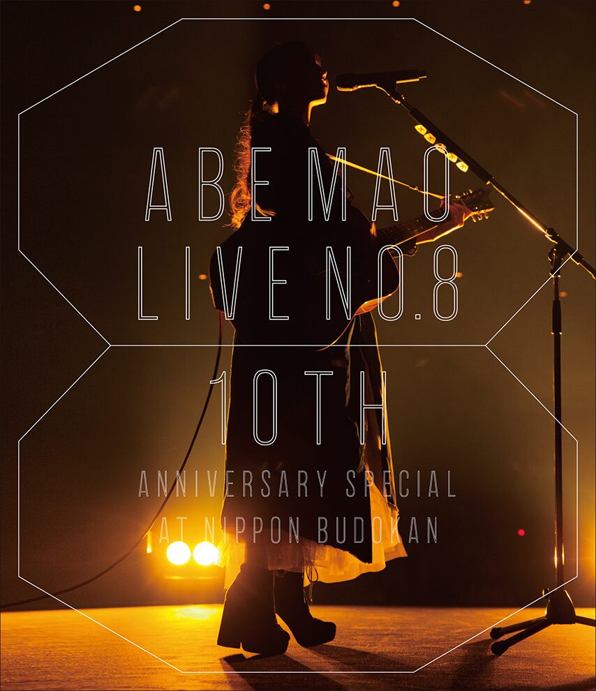 阿部真央ライブ音源50曲がサブスク解禁 消滅都市 Op曲mvも公開 動画あり 音楽ナタリー