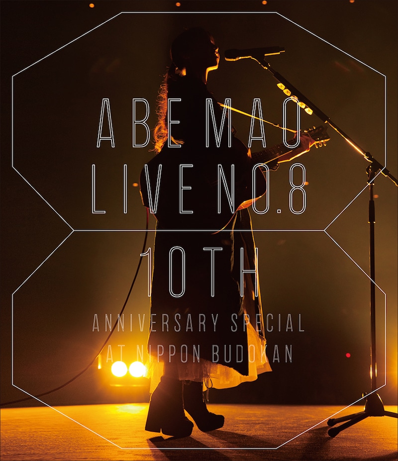 阿部真央「阿部真央らいぶNo.8 ~10th Anniversary Special~@日本武道館」Blu-rayジャケット