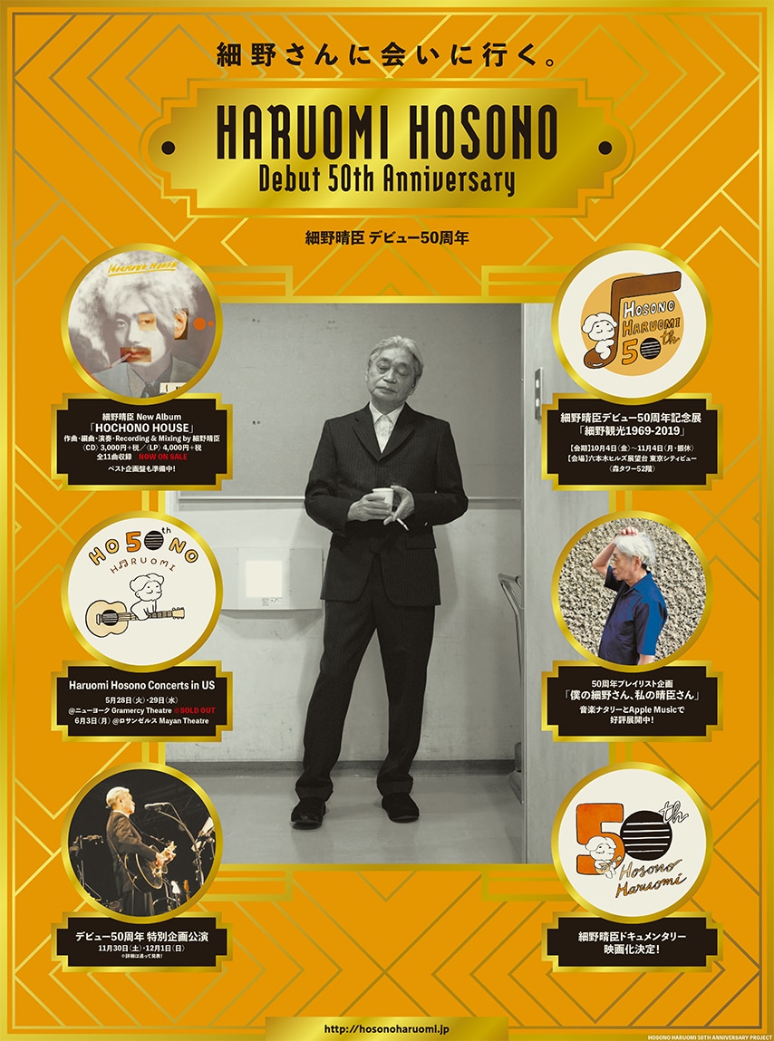 細野晴臣,新品LP,YMO,アナログ盤,レコード,万引き家族,是枝裕和