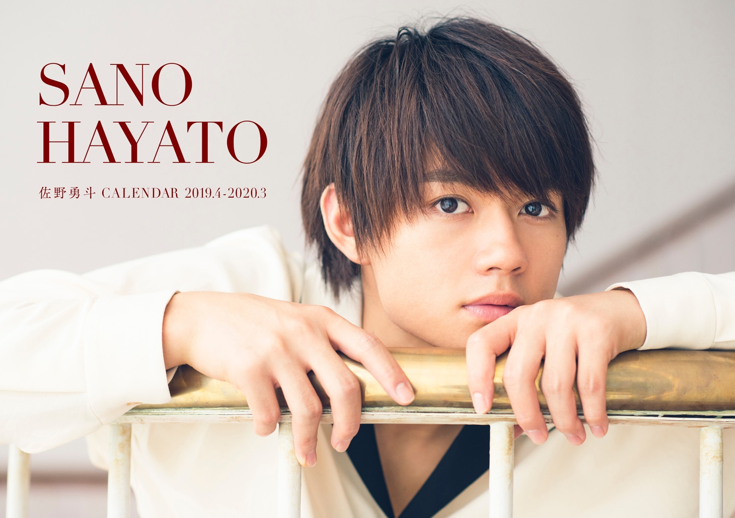 「佐野勇斗カレンダー2019.4-2020.3」カバー(c)SDP